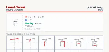 百 kanji practice sheet (portrait) — umeshsensei.com