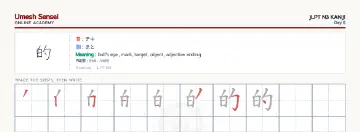 的 kanji practice sheet (landscape) — umeshsensei.com