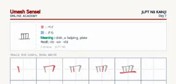 皿 kanji practice sheet (portrait) — umeshsensei.com