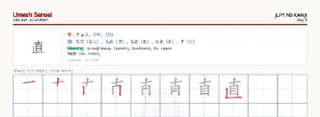 直 kanji practice sheet (landscape) — umeshsensei.com