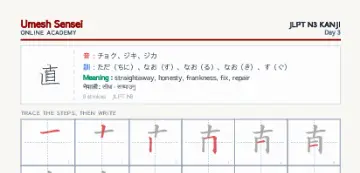 直 kanji practice sheet (portrait) — umeshsensei.com