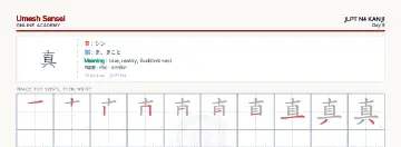 真 kanji practice sheet (landscape) — umeshsensei.com