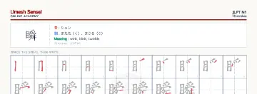 瞬 kanji practice sheet (landscape) — umeshsensei.com