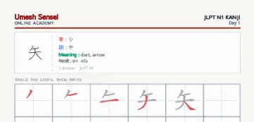 矢 kanji practice sheet (portrait) — umeshsensei.com