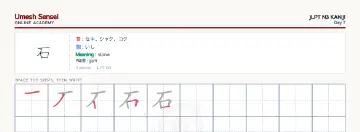 石 kanji practice sheet (landscape) — umeshsensei.com