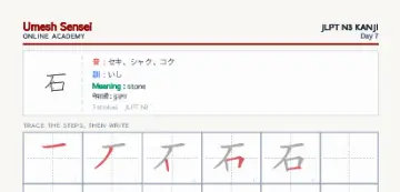 石 kanji practice sheet (portrait) — umeshsensei.com
