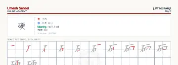 硬 kanji practice sheet (landscape) — umeshsensei.com