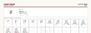 碁 kanji practice sheet (landscape) — umeshsensei.com