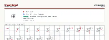 確 kanji practice sheet (landscape) — umeshsensei.com