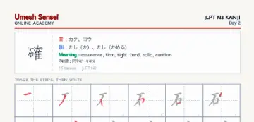 確 kanji practice sheet (portrait) — umeshsensei.com