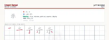 示 kanji practice sheet (landscape) — umeshsensei.com