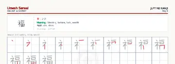 福 kanji practice sheet (landscape) — umeshsensei.com