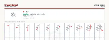 秩 kanji practice sheet (landscape) — umeshsensei.com