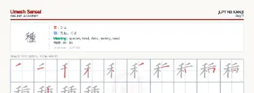 種 kanji practice sheet (landscape) — umeshsensei.com