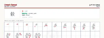 穀 kanji practice sheet (landscape) — umeshsensei.com