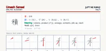 積 kanji practice sheet (portrait) — umeshsensei.com