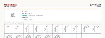 穏 kanji practice sheet (landscape) — umeshsensei.com
