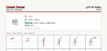 穏 kanji practice sheet (portrait) — umeshsensei.com