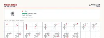 穫 kanji practice sheet (landscape) — umeshsensei.com