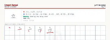 立 kanji practice sheet (landscape) — umeshsensei.com