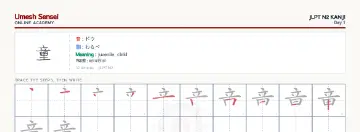 童 kanji practice sheet (landscape) — umeshsensei.com