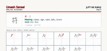 符 kanji practice sheet (portrait) — umeshsensei.com