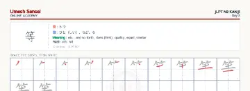 等 kanji practice sheet (landscape) — umeshsensei.com