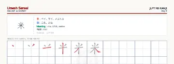 米 kanji practice sheet (landscape) — umeshsensei.com