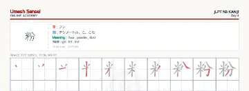 粉 kanji practice sheet (landscape) — umeshsensei.com