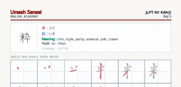 粋 kanji practice sheet (portrait) — umeshsensei.com