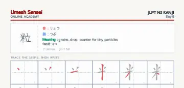 粒 kanji practice sheet (portrait) — umeshsensei.com