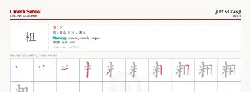 粗 kanji practice sheet (landscape) — umeshsensei.com