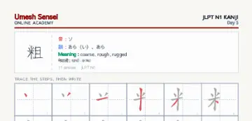 粗 kanji practice sheet (portrait) — umeshsensei.com