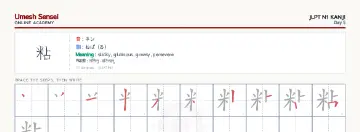 粘 kanji practice sheet (landscape) — umeshsensei.com