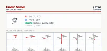 粛 kanji practice sheet (portrait) — umeshsensei.com