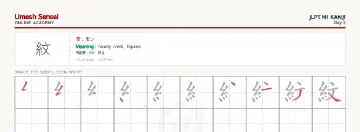 紋 kanji practice sheet (landscape) — umeshsensei.com