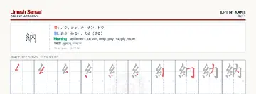 納 kanji practice sheet (landscape) — umeshsensei.com