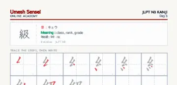 級 kanji practice sheet (portrait) — umeshsensei.com