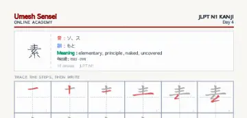 素 kanji practice sheet (portrait) — umeshsensei.com