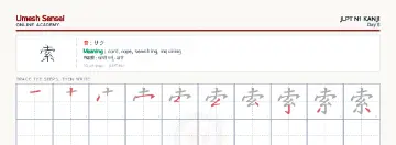索 kanji practice sheet (landscape) — umeshsensei.com