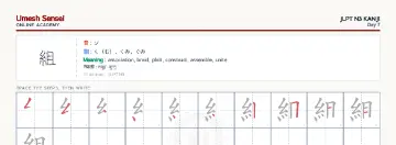 組 kanji practice sheet (landscape) — umeshsensei.com