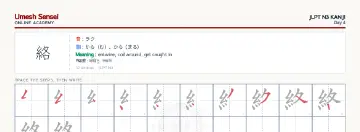 絡 kanji practice sheet (landscape) — umeshsensei.com