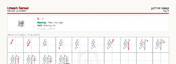 維 kanji practice sheet (landscape) — umeshsensei.com