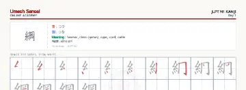 綱 kanji practice sheet (landscape) — umeshsensei.com