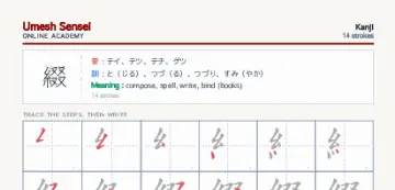綴 kanji practice sheet (portrait) — umeshsensei.com