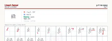 緑 kanji practice sheet (landscape) — umeshsensei.com