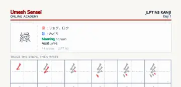 緑 kanji practice sheet (portrait) — umeshsensei.com