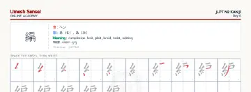 編 kanji practice sheet (landscape) — umeshsensei.com