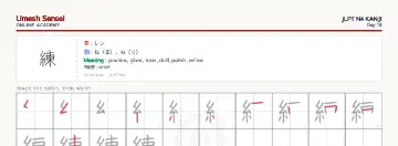 練 kanji practice sheet (landscape) — umeshsensei.com