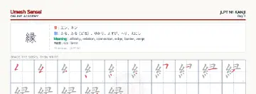 縁 kanji practice sheet (landscape) — umeshsensei.com
